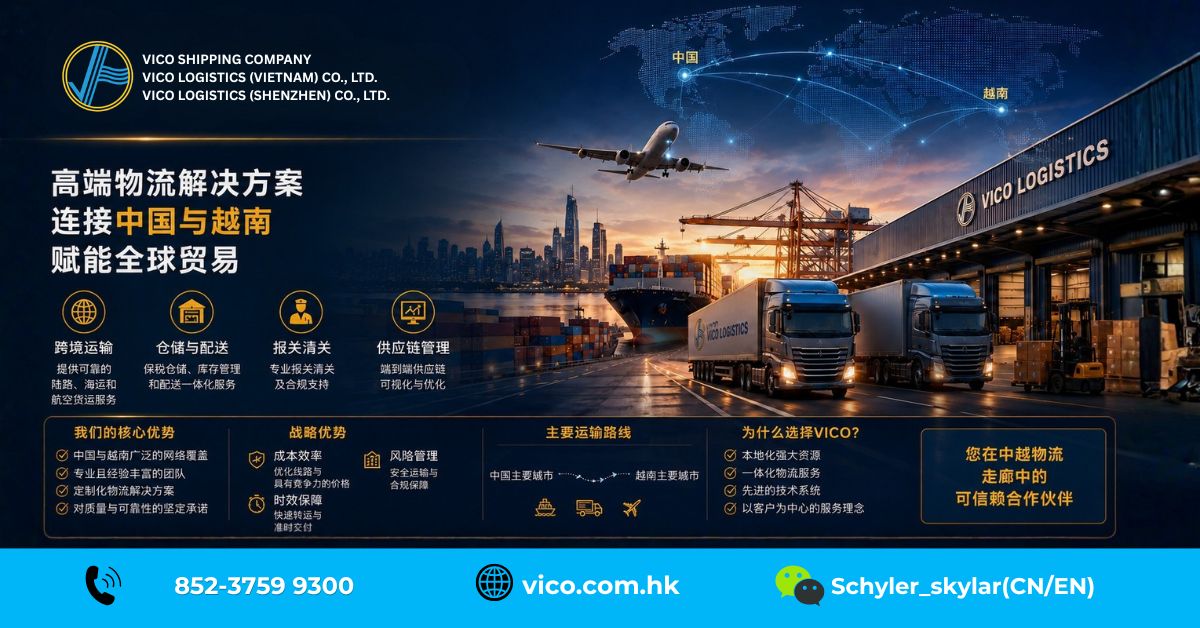 VICO通过自由贸易区策略和跨境运营帮助企业在中越物流方面实 现优化。