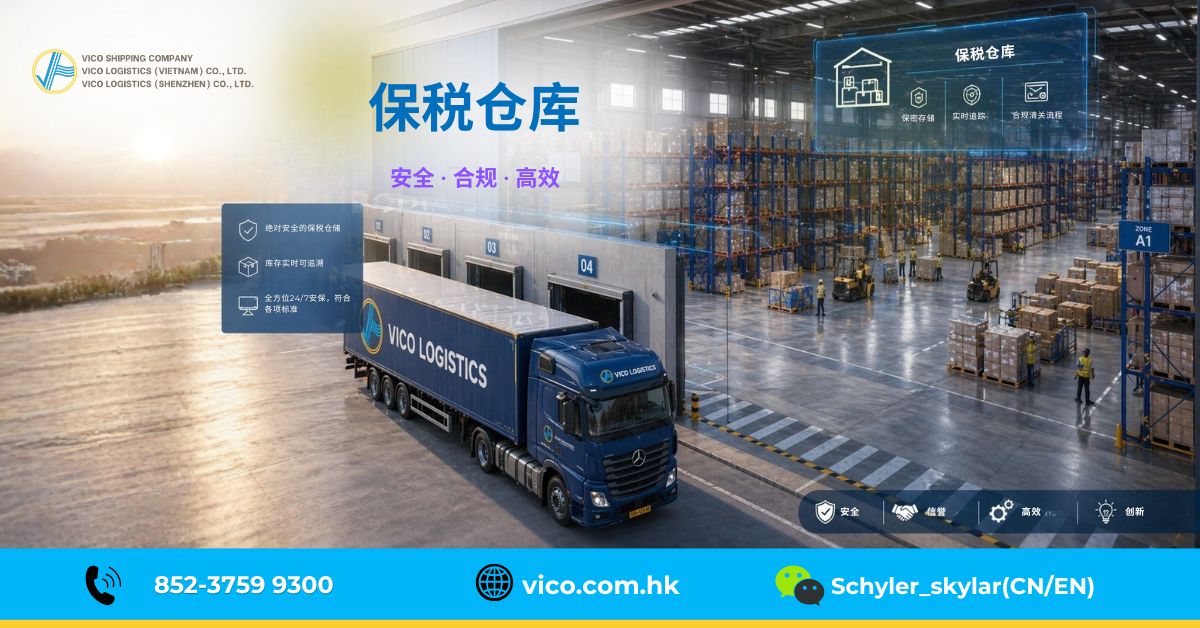 VICO物流提供专业的保税仓储解决方案，帮助企业在优化税务成本方面取得成效。