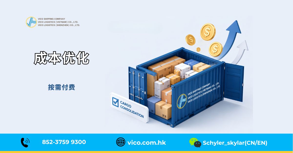 货运整合解决方案帮助企业降低成本并改善现金流