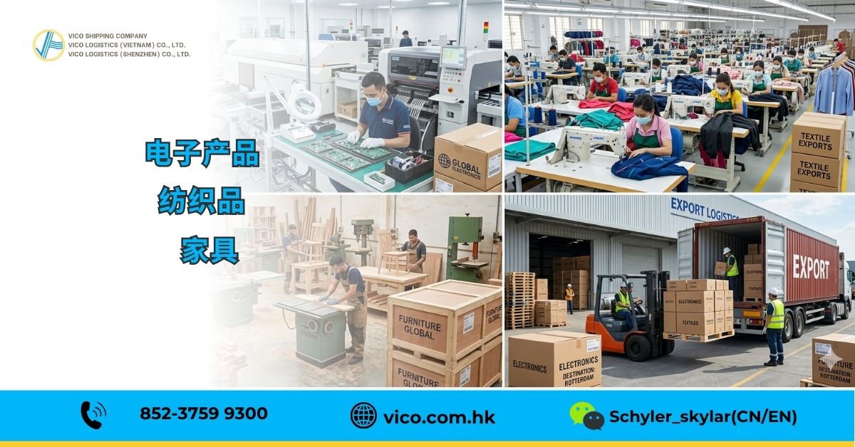 越南制造业领域 电子 纺织 家具 出口