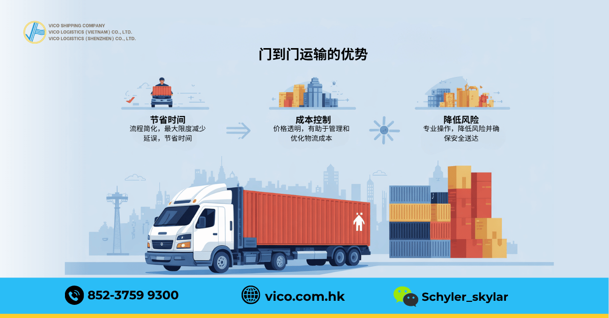 使用门到门运输服务的好处