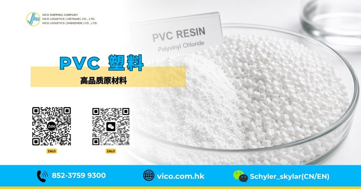 聚氯乙烯树脂粉(聚氯乙烯糊树脂)广泛应用于工业制造