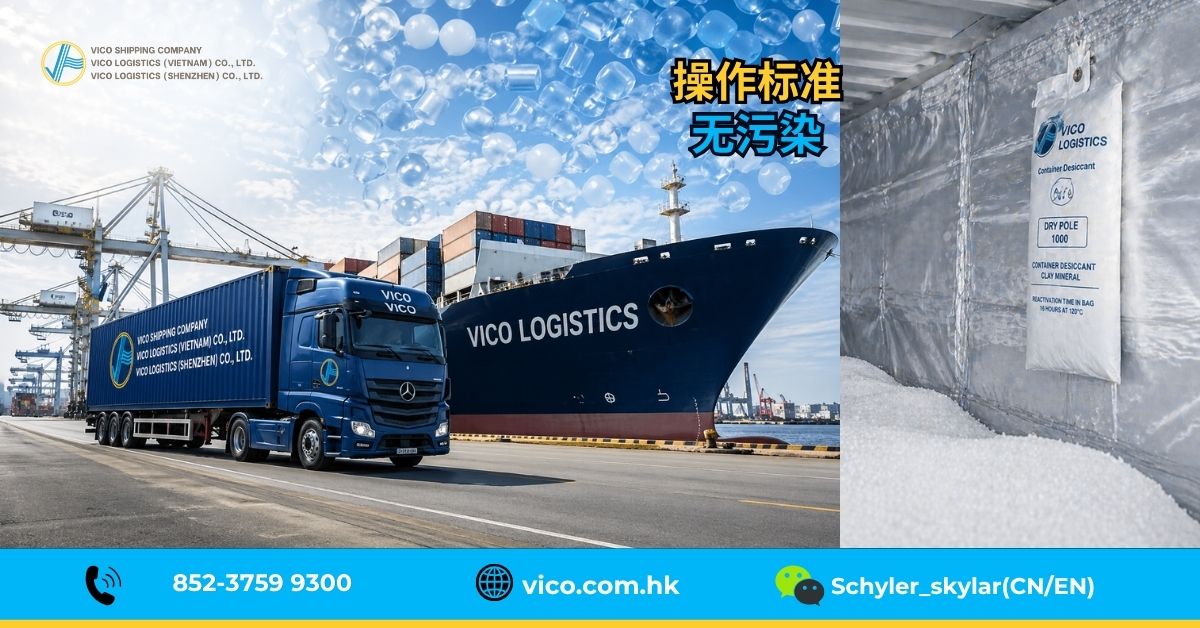 VICO使用专用容器衬垫和干燥剂来防止潮湿