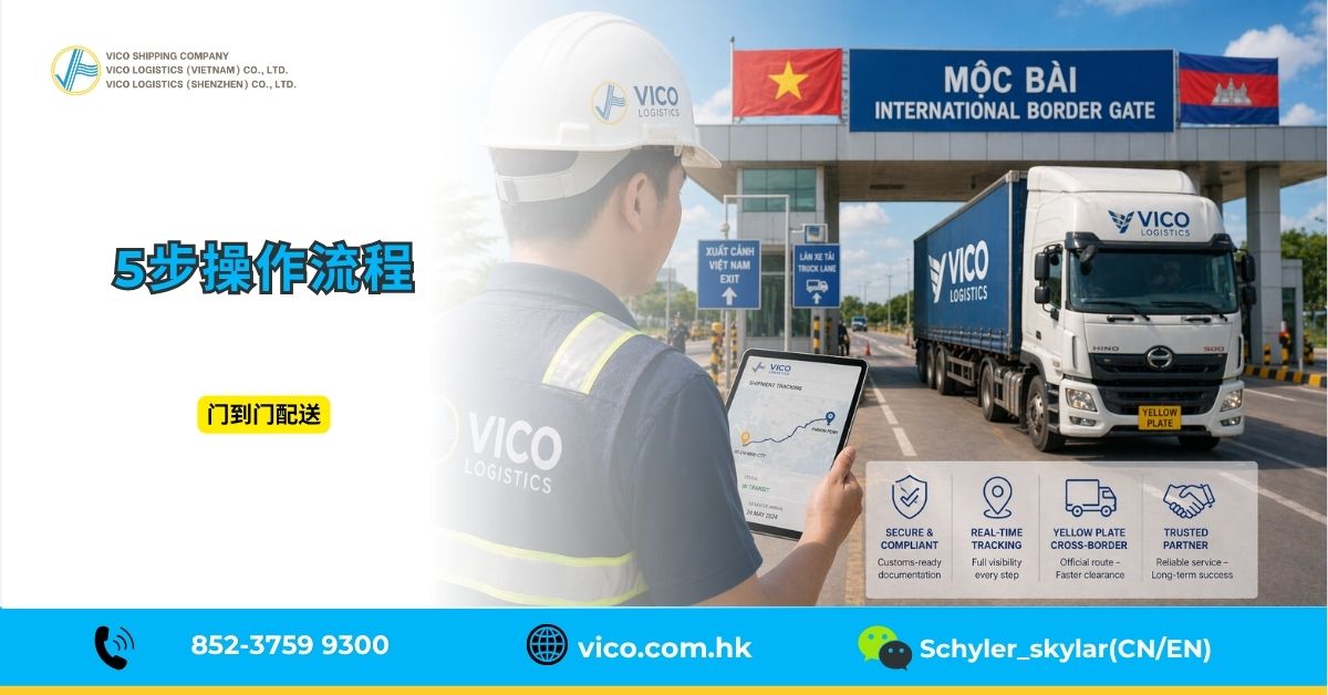 一个严格的五步流程，确保在24小时内完成海关清关