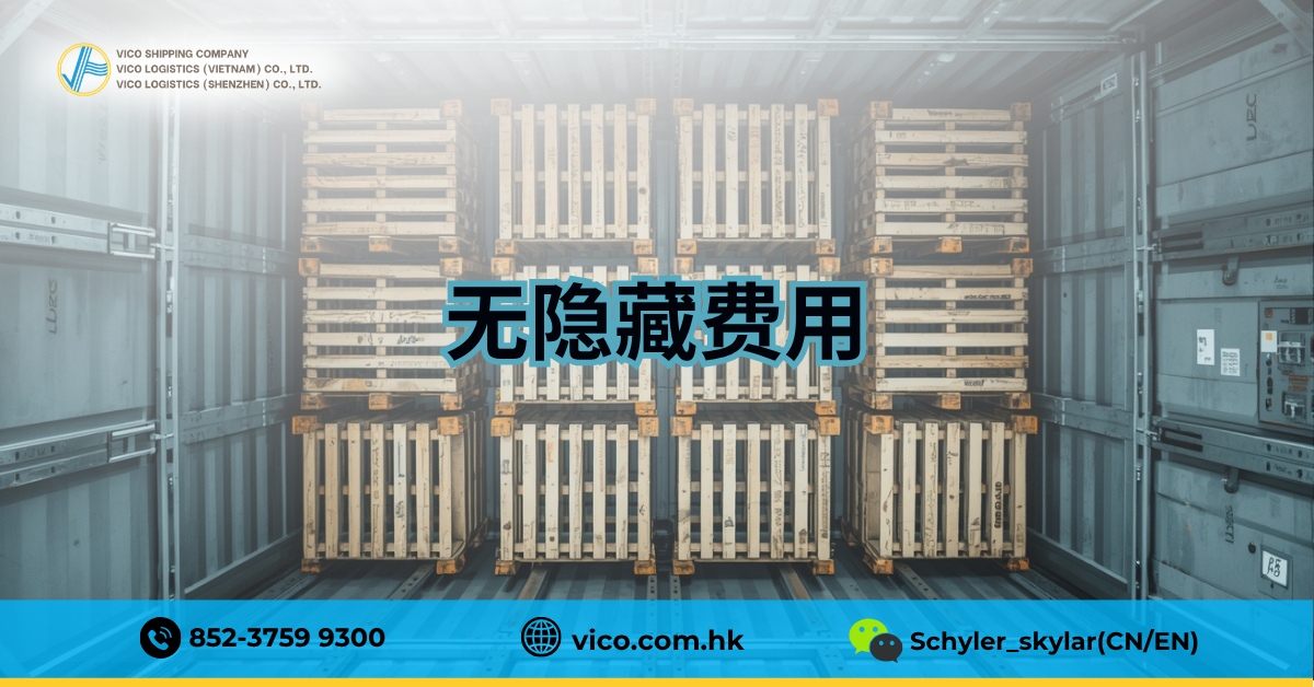 所有本地费用和海关税费的透明度是我们的首要任务