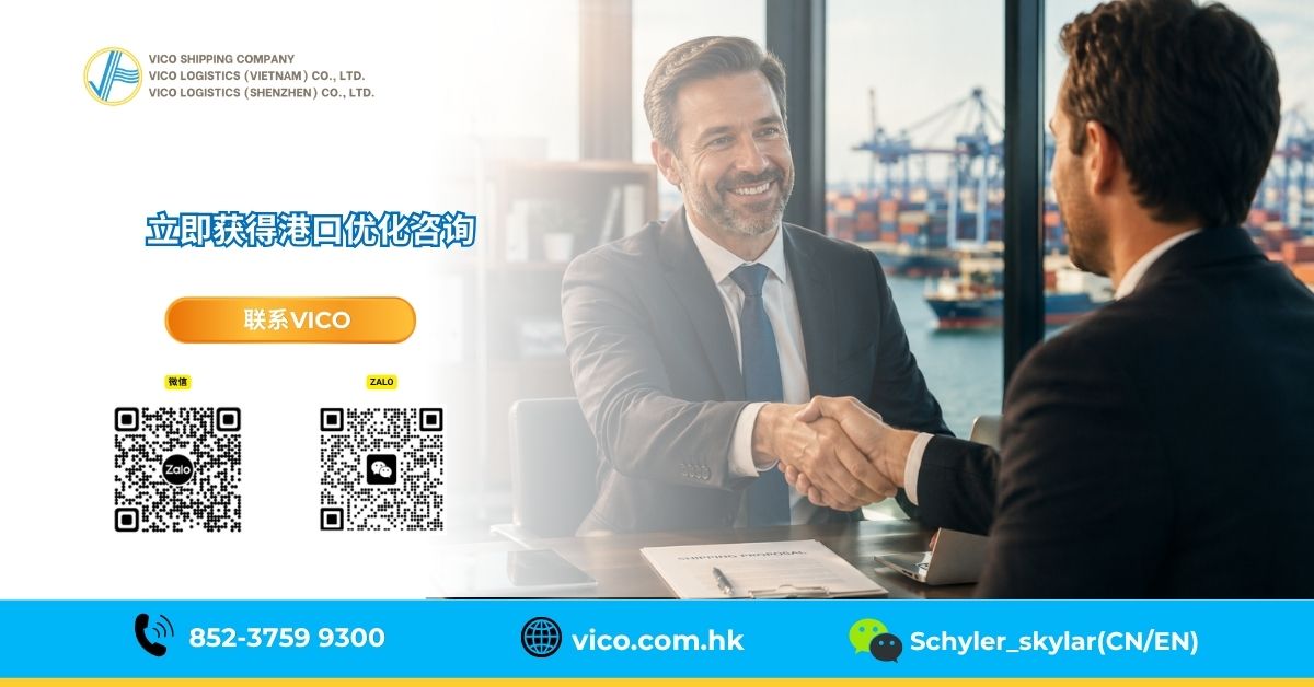今天就联系VICO物流，获取定制化物流方案