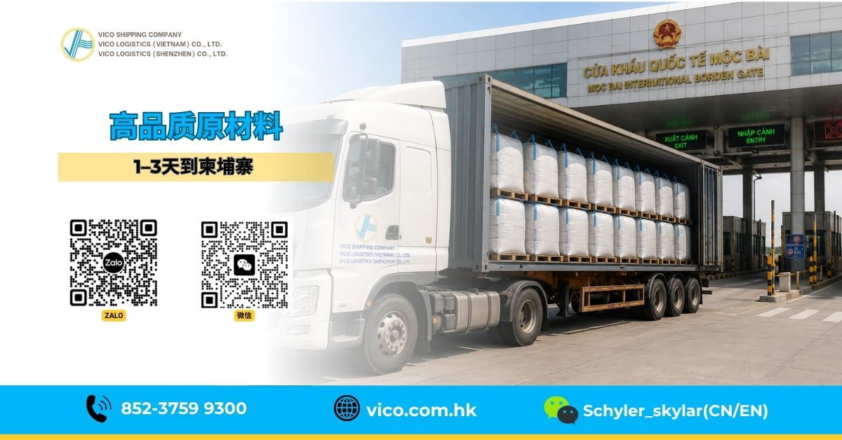 通过Moc Bai边境的卡车运输PVC树脂
