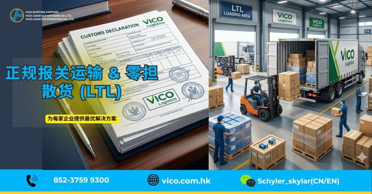 多种运输模式，整车和零担货运