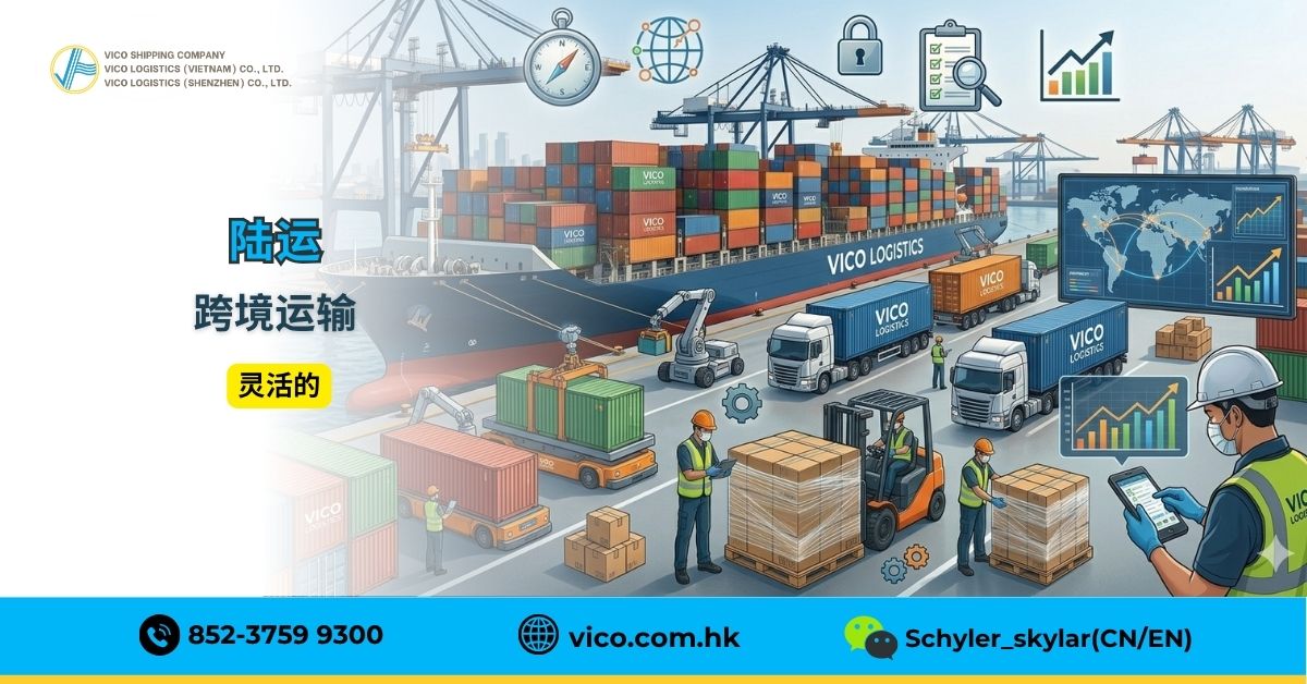 灵活的跨境卡车运输解决方案