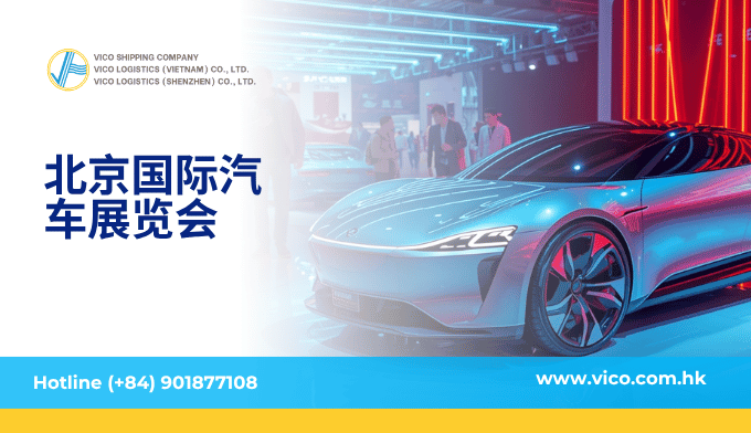 北京国际汽车展览会