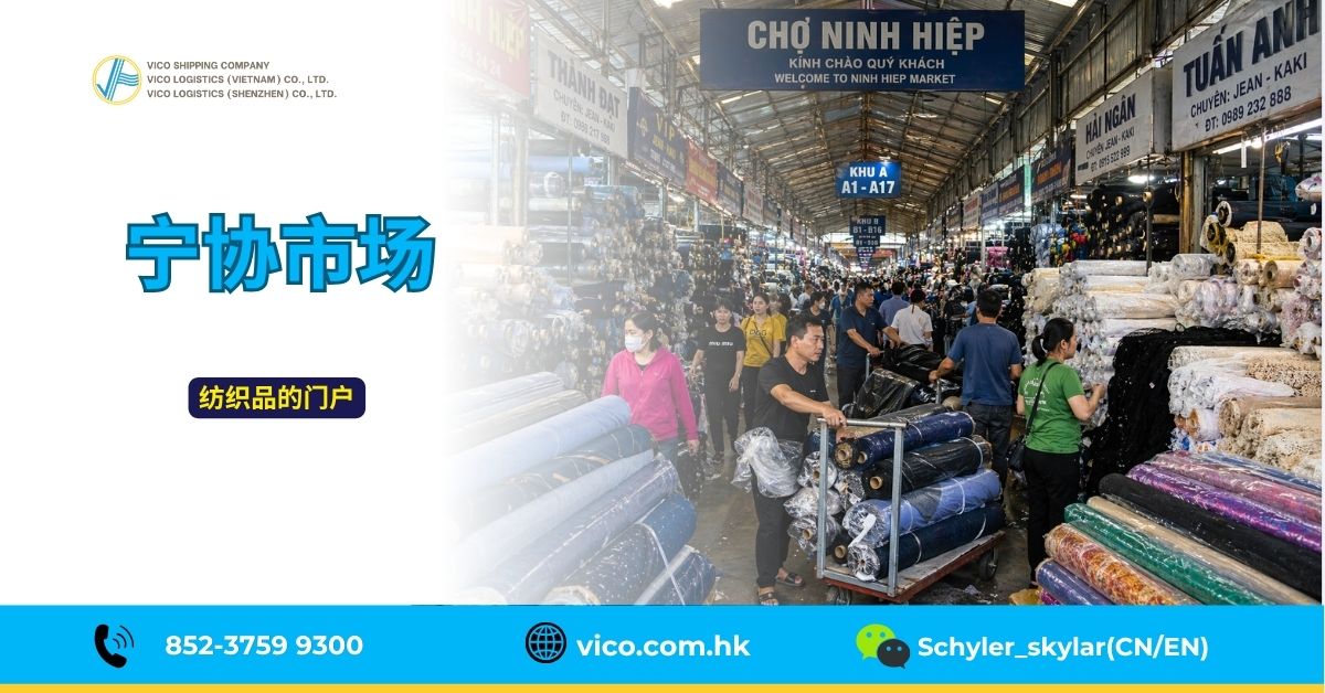 宁协市场有大量的面料货源