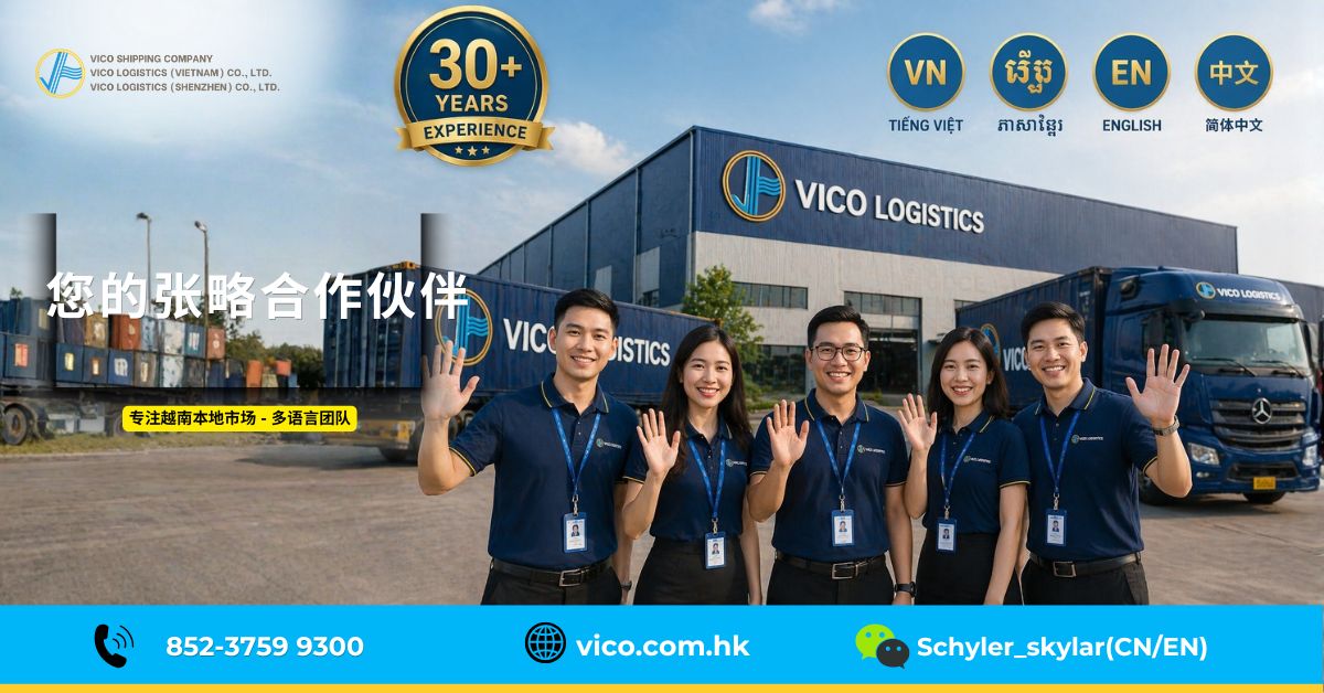 VICO物流服务